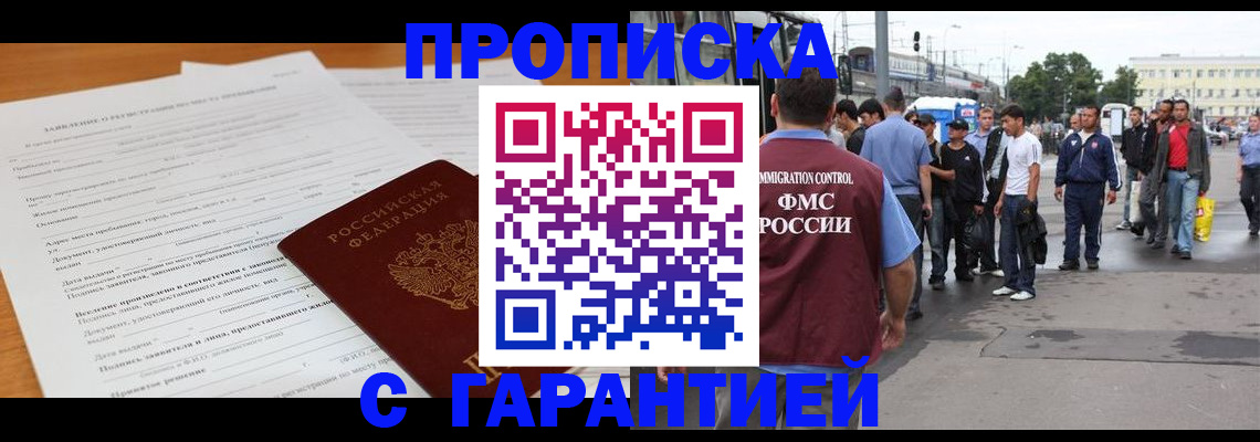 временная регистрация купить в Мантурово